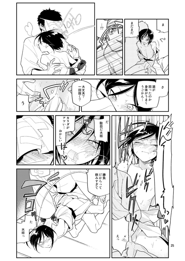 [33 (Aanjuu)] Yurikago kara Hakaba made Yagen-kun to (Touken Ranbu) [Digital] page 26 full