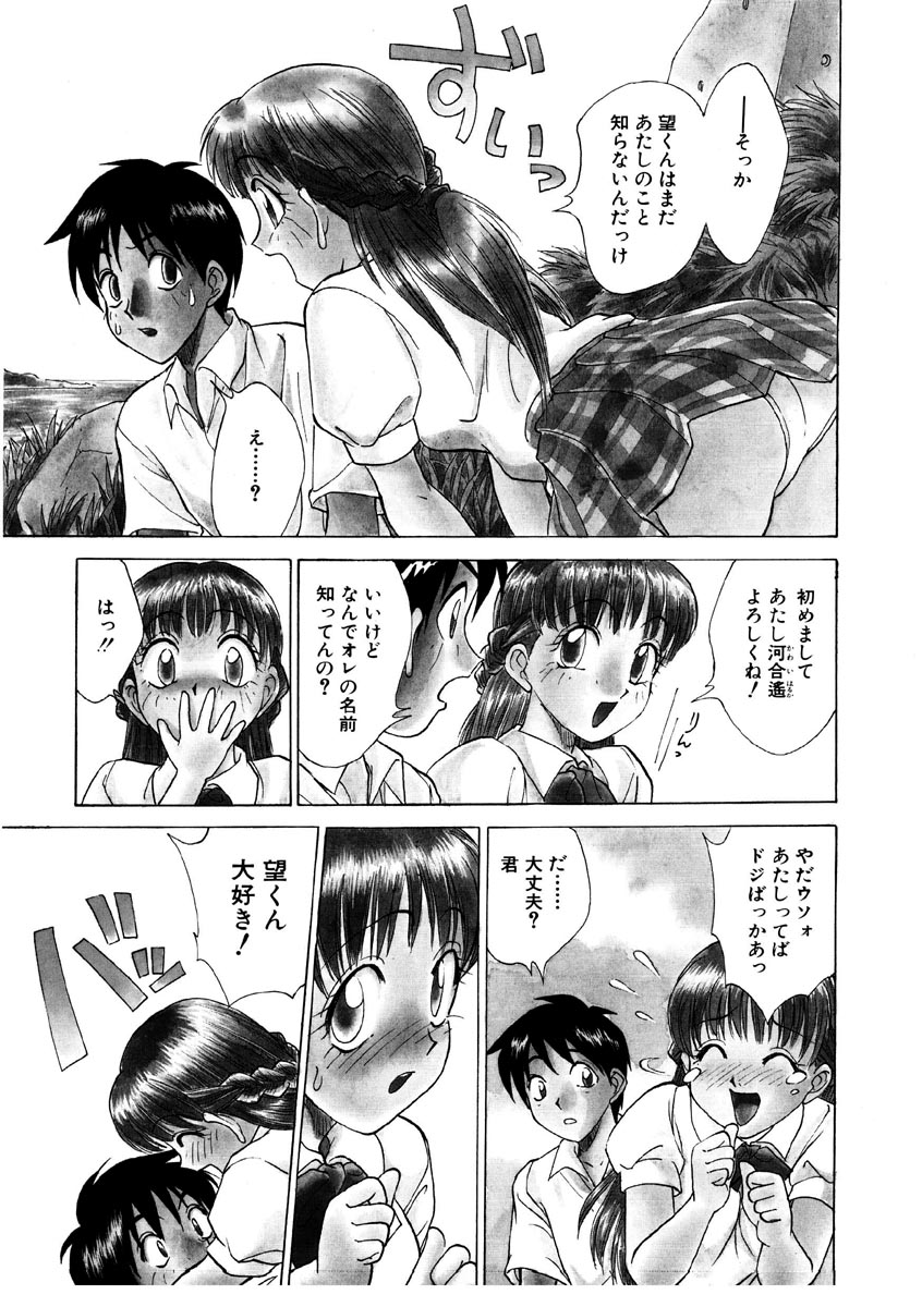 [Nankin Maachan] Summer Days page 6 full