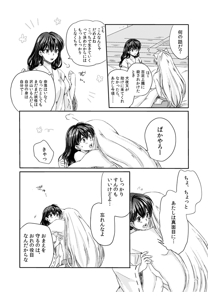 [Motobi] (INUYASHA) Sadame no ai uta (Japanese) [COMPLETE] (Translate PLEASE) page 37 full