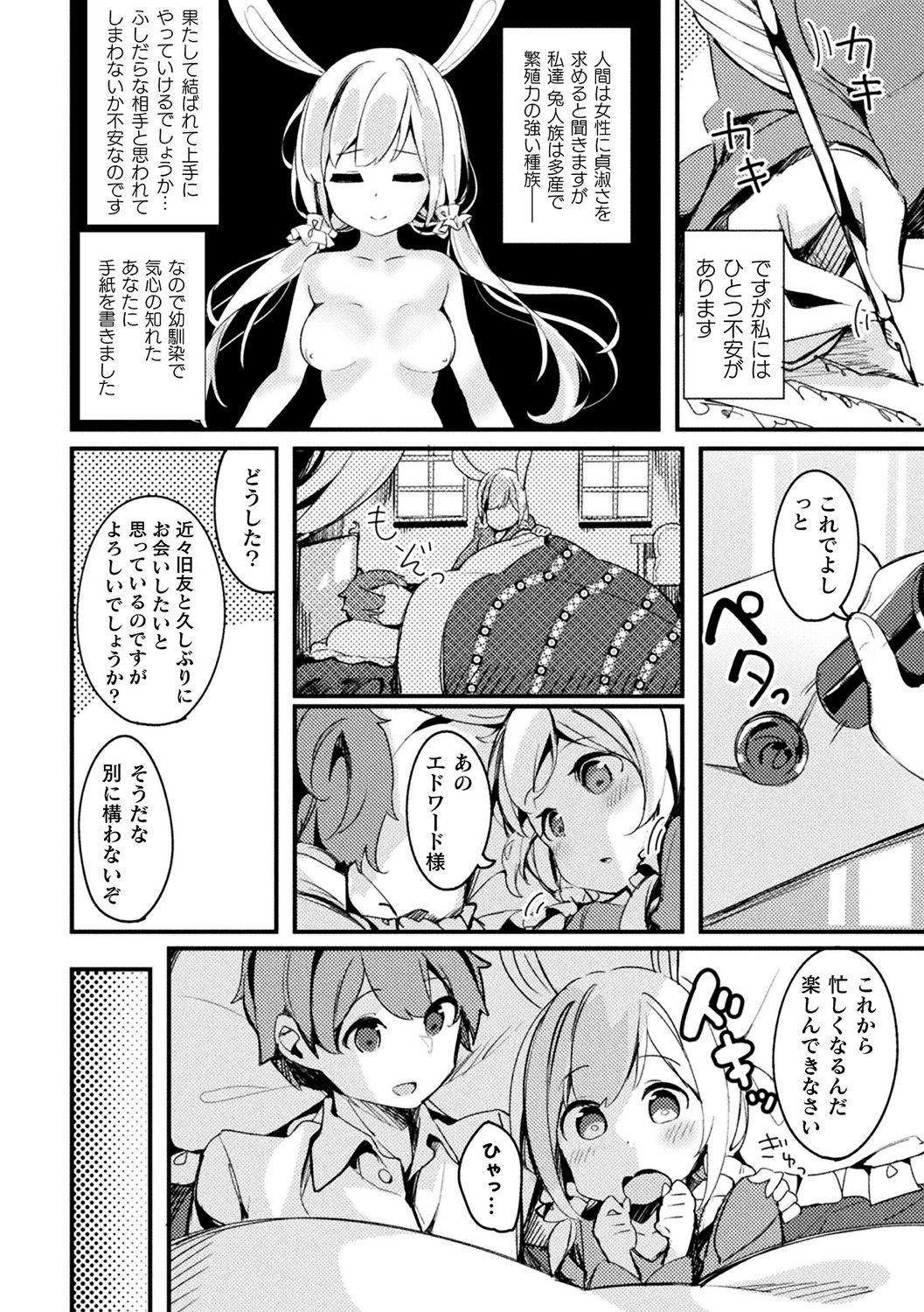 [Anthology] Bessatsu Comic Unreal Ishu NTR ~Ningen ni Koishita Jingai Heroine ga Douzoku Chinpo de Kairaku Ochi~ Vol. 1 [Digital] page 40 full