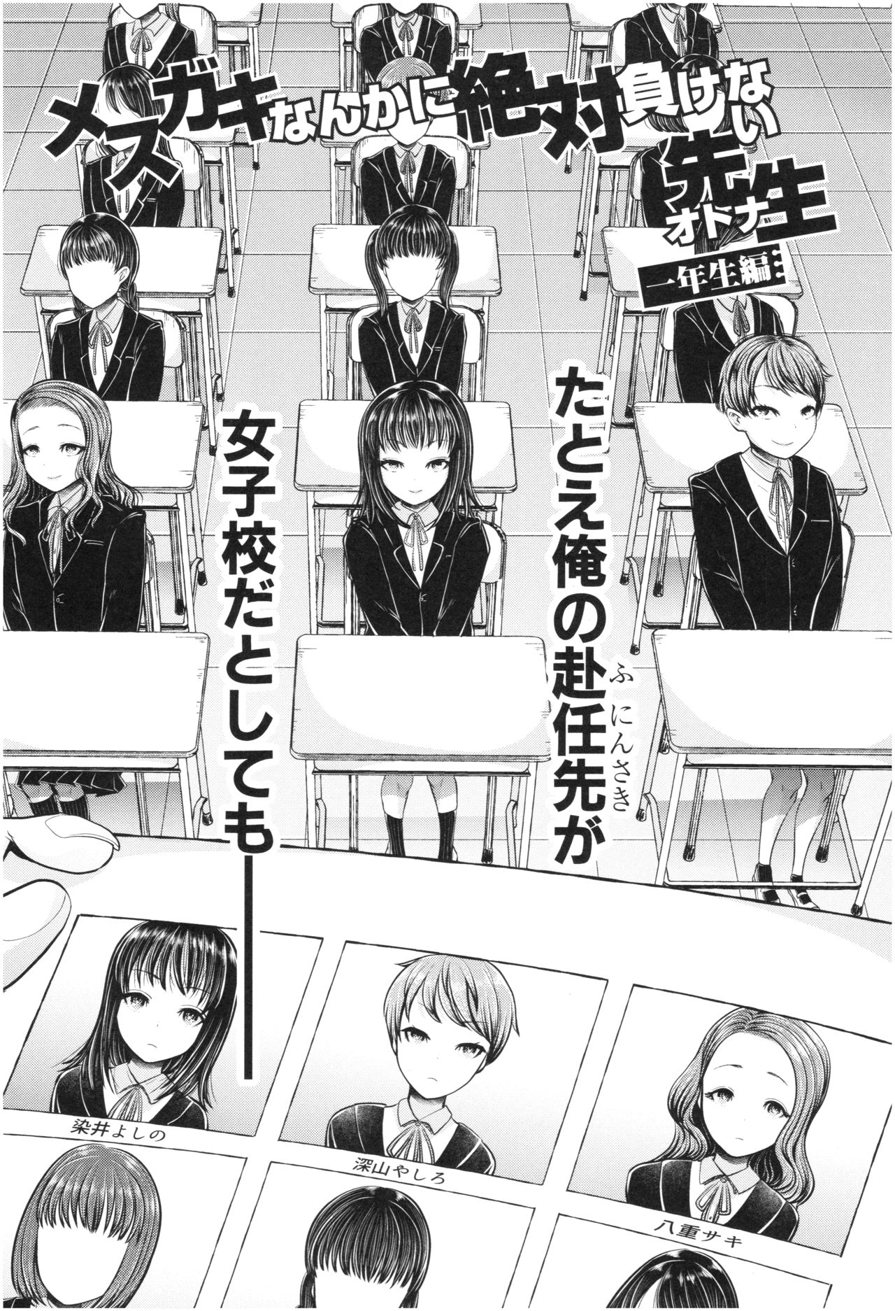 [Aoyama Denchi] Sannenkan no Aoi Haru ~Mesugaki nanka ni Zettai Makenai Sensei~ page 7 full