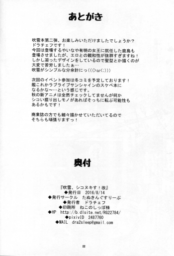 (C90) [Tanuking Sleep (Dorachefu)] Fubuki, ShikoNuki su! Kai (Kantai Collection -KanColle-) [Chinese] [不咕鸟汉化组] - page 22