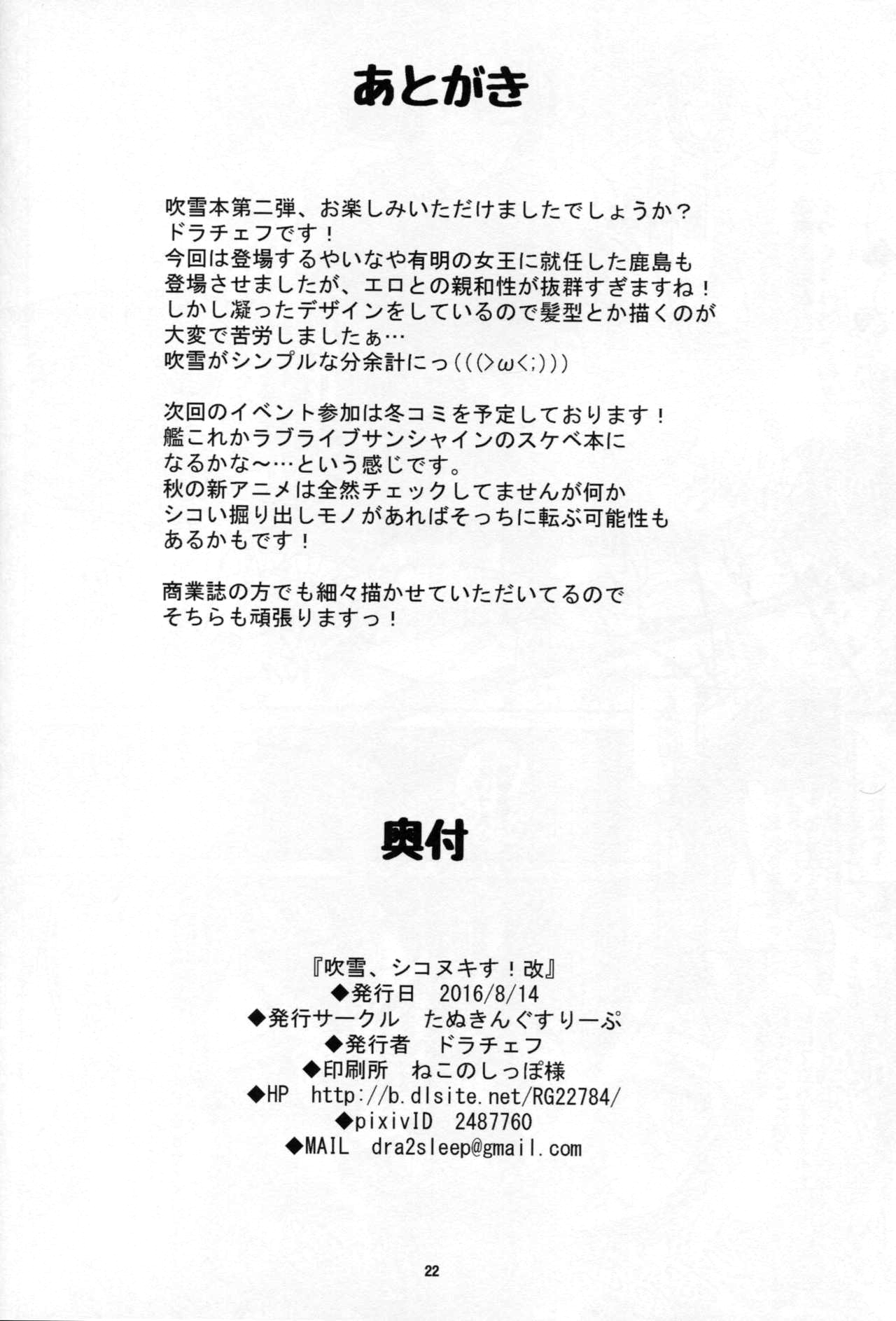 (C90) [Tanuking Sleep (Dorachefu)] Fubuki, ShikoNuki su! Kai (Kantai Collection -KanColle-) [Chinese] [不咕鸟汉化组] page 22 full