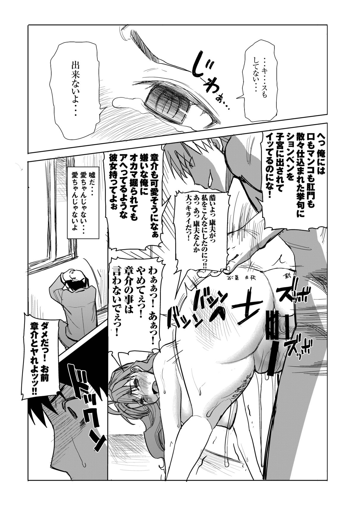 [Namakemono Kishidan (Tanaka Aji)] Unsweet Inoue Ai Watashi wa Dare wo Aishiteru no... Daisuki na Koibito... Soretomo Aitsu... act 1 [Digital] page 25 full