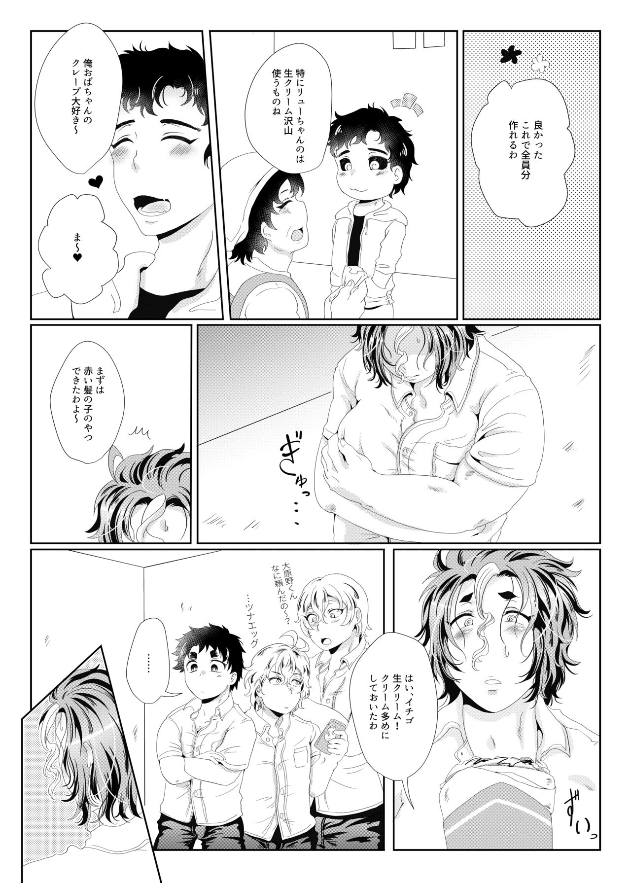 [Fukugou Marjoram (Sonokawa Sono)] Sekai de Ichiban Bonyuu ga Deru Rugby Bu Captain no Bonyuu Crepe - The World's Greatest Milk Producer's Breast Milk Crepe (ALL OUT!!) [Digital] page 17 full