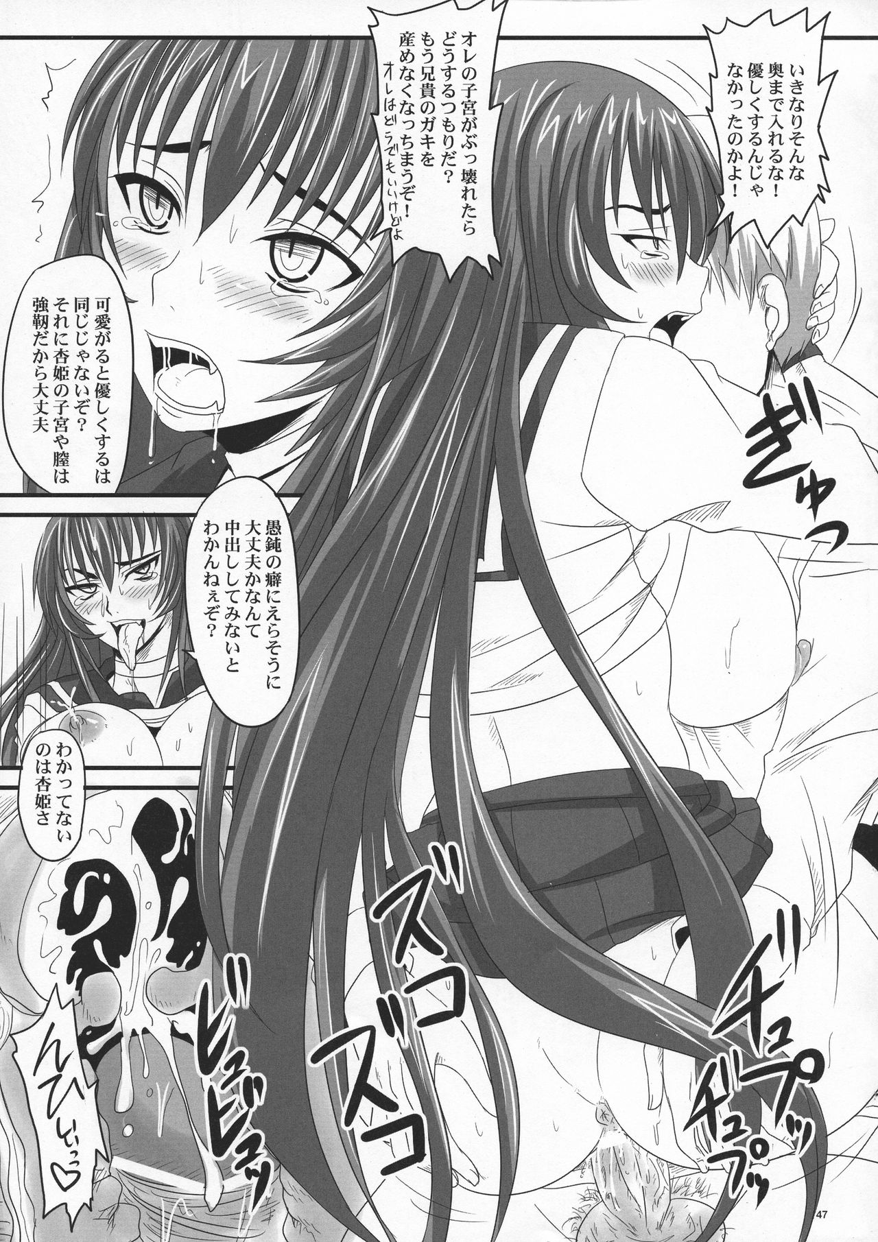 (C77) [Nozarashi (Nozarashi Satoru)] Do-S Hime wa Yogosareru Katajikena no Yume page 47 full