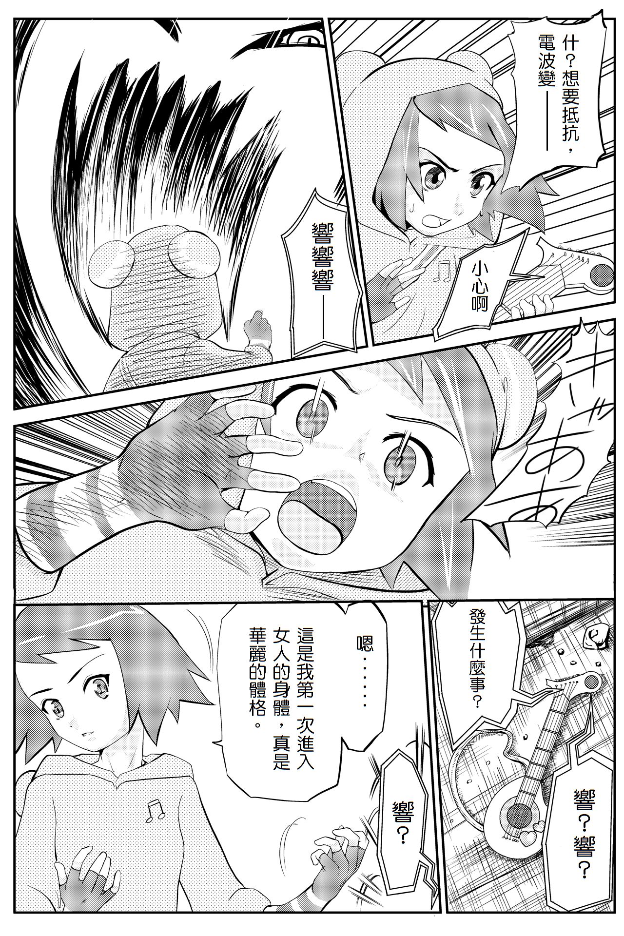 [yoyokkun] Misora-chan Nottorarete WTF! (Ryuusei no Rockman) [chinese] [小丑魚翻譯] page 4 full