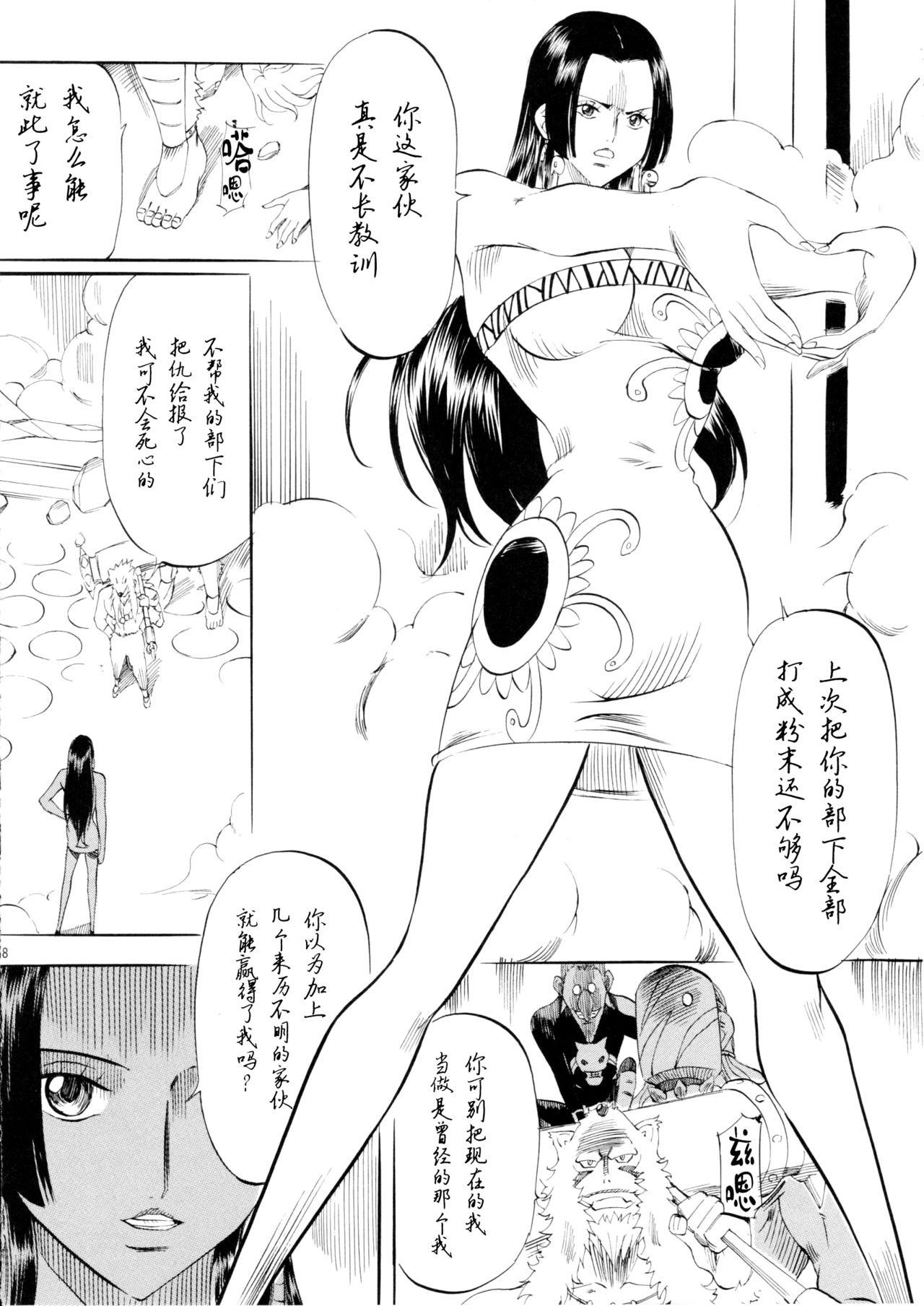 [Busou Megami (Kannaduki Kanna)] PIECE OF QUEEN I (One Piece) [Chinese] [黑条汉化$DDD] page 7 full