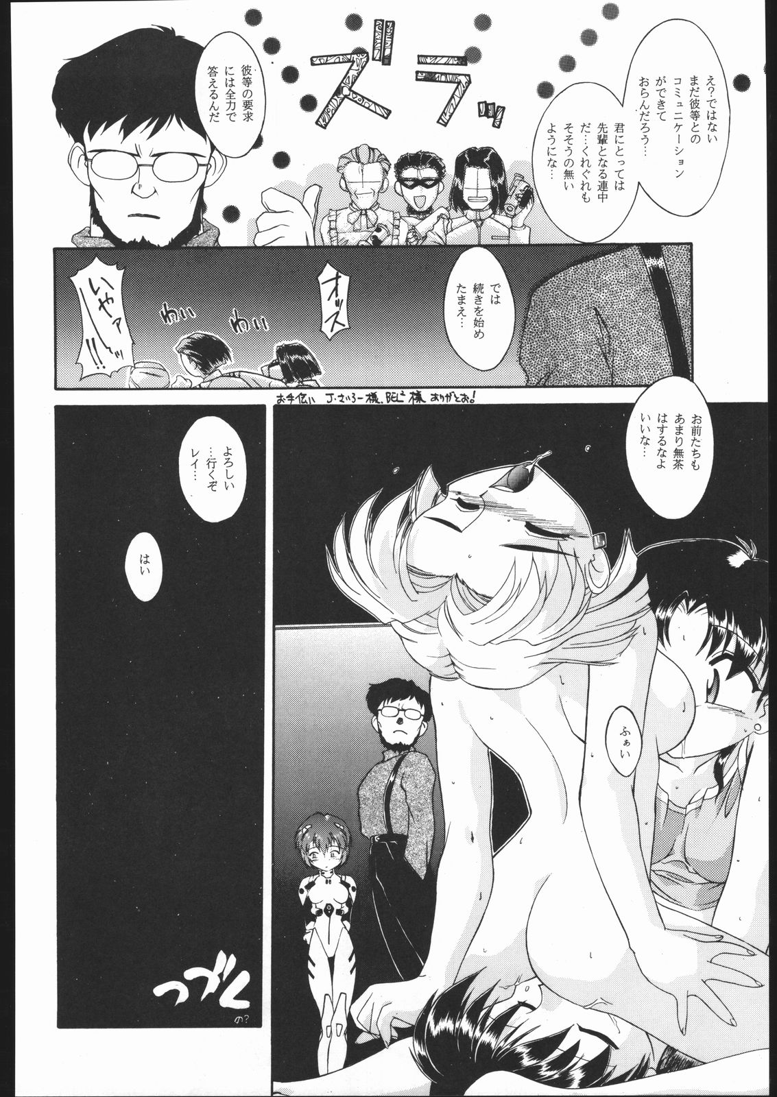 (C49) [Ryokan Hanamura (Various)] Ryokan Hanamura Benisuzaku no Ma (Neon Genesis Evangelion, Kaitou Saint Tail) [Incomplete] page 49 full