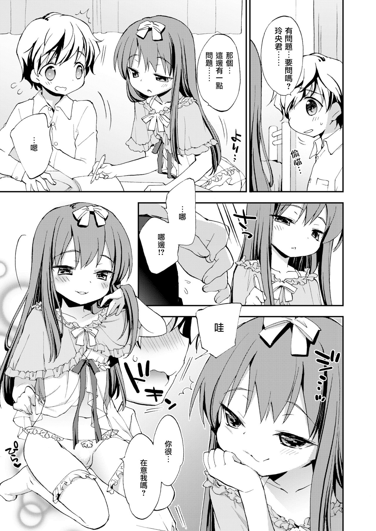 [Konata Hyuura] Boku no En e Youkoso  | 欢迎来到我的花园 (Koushoku Shounen Vol. 14) [Chinese] [瑞树汉化组] [Digital] page 3 full