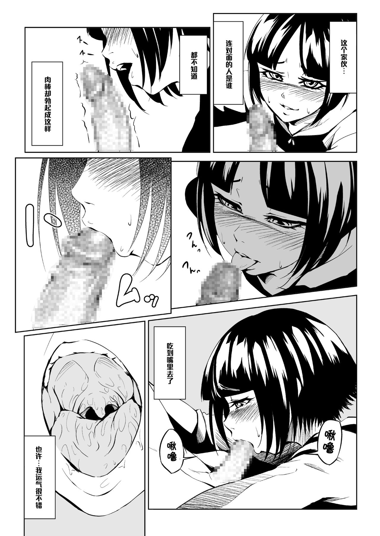 [Zenra QQ] Chinko and Roll [Chinese] [管少女汉化] page 5 full