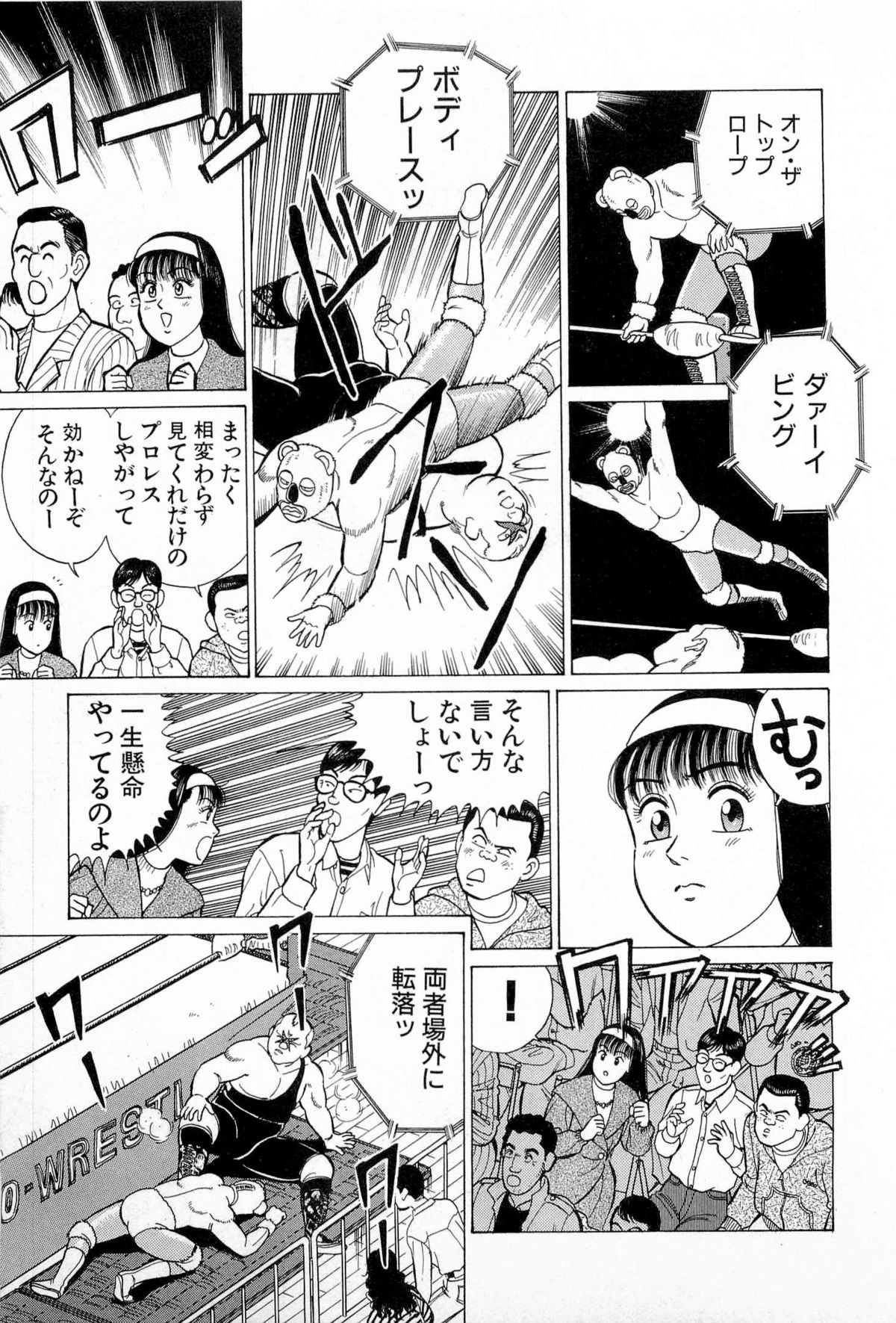 [Kusugawa Naruo] SOAP no MOKO chan Vol.5 (End) page 204 full