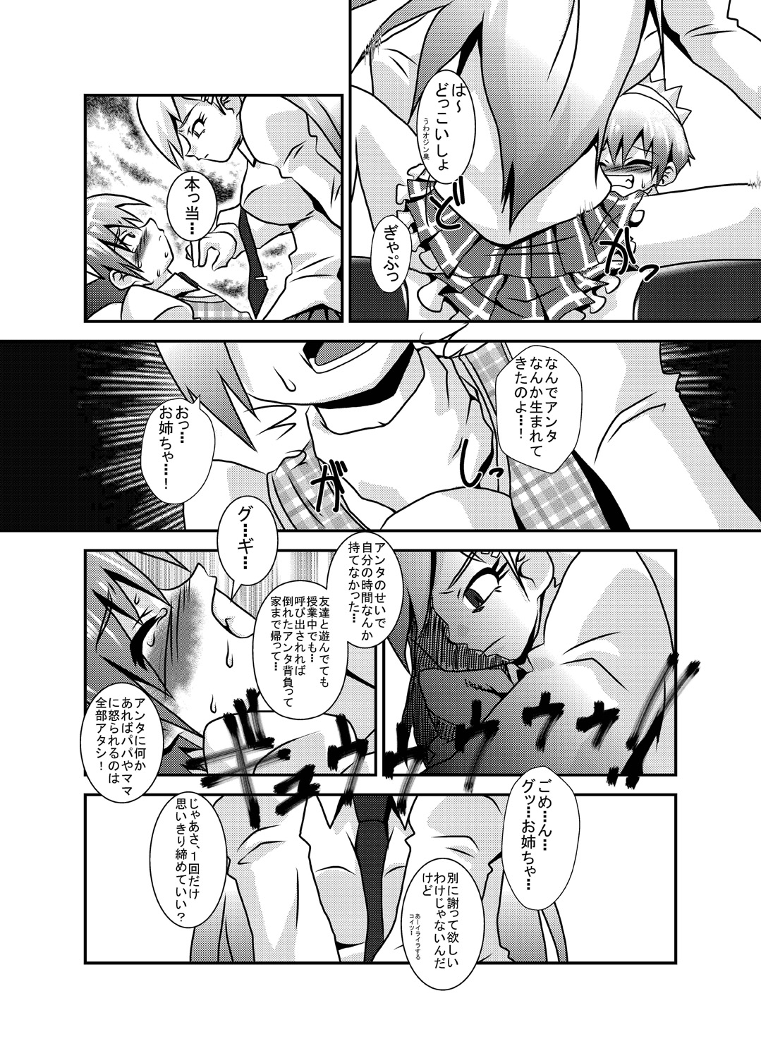 [Kurodou Holdings Kabu (Kurodou Katana)] Sekai de Ichiban Daikirai de Jama na Otouto [Digital] page 9 full