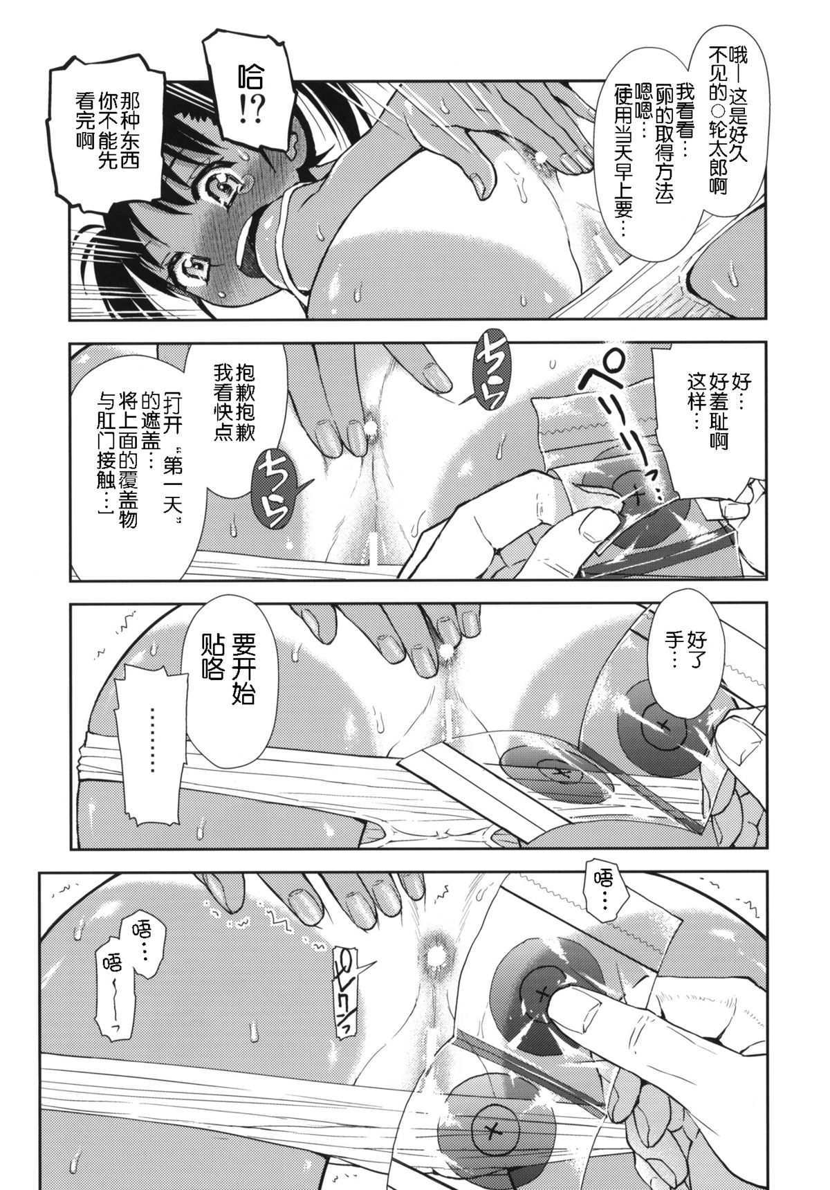 (C86) [Tetchan Hato (Minasuki Popuri)] Sayonara Peta Chite! [Chinese] [脸肿汉化组] page 9 full