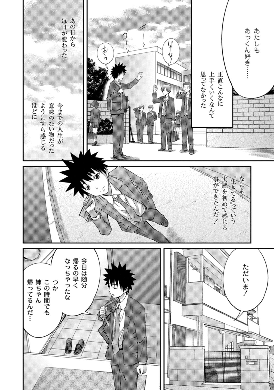 [Tsubaki Jushirou] Ane Lover [Digital]　 page 12 full