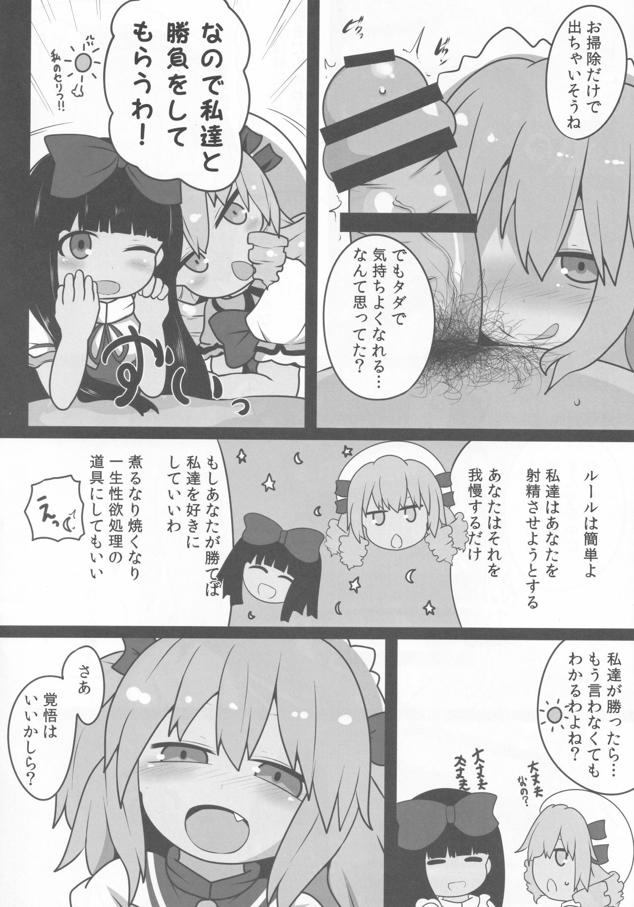 (Reitaisai 15) [Mugicha. (hans)] Onkuchi Sangetsusei (Touhou Project) page 9 full