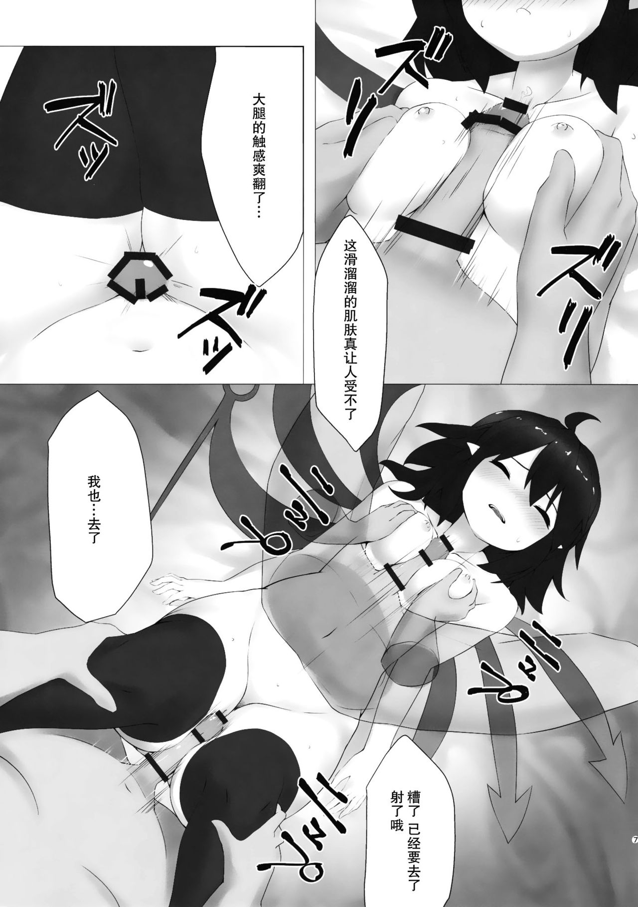 (Reitaisai 14) [LightGuide (Kisamu)] Nue Suikan (Touhou Project) [Chinese] [CE家族社] page 6 full