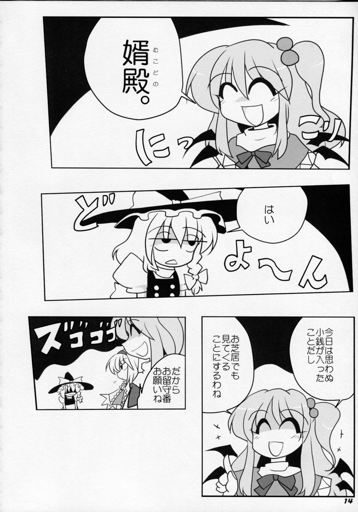 [Kieyza cmp (Kieyza)] TOHO N+ M3 (Touhou Project) page 15 full