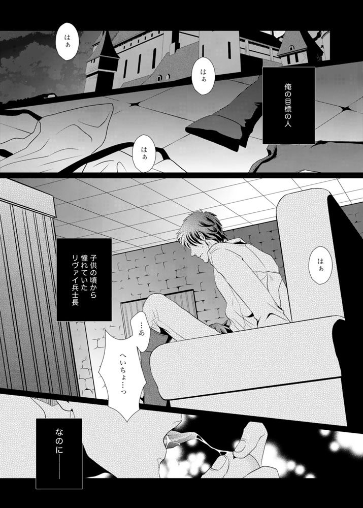 [no plan (Kanae Anzu)] another hart calls (Shingeki no Kyojin) [Digital] page 3 full