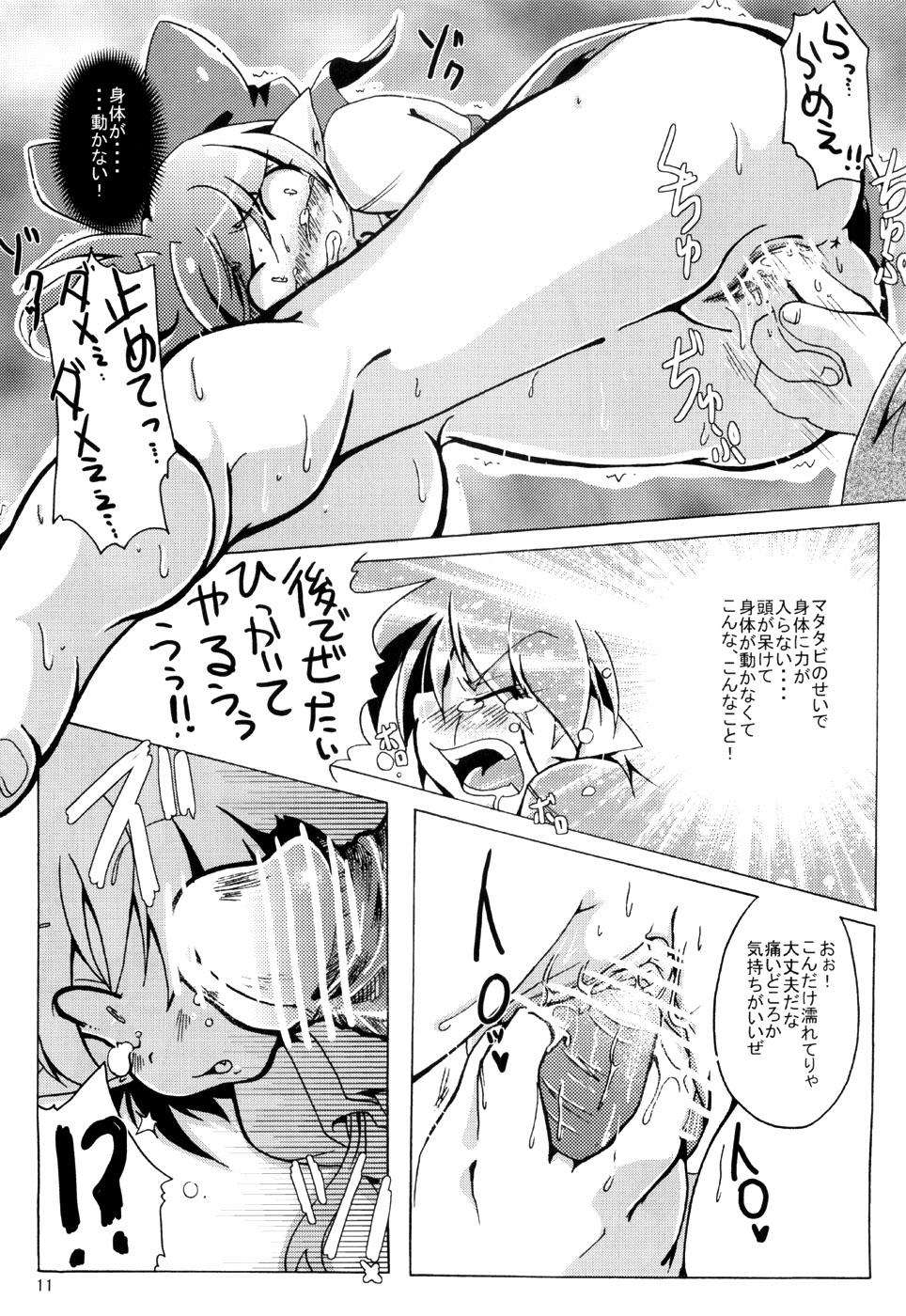 (C72) [Sau-sama (Tanono)] Sau-sama Number 10 (Gegege no Kitarou) page 10 full