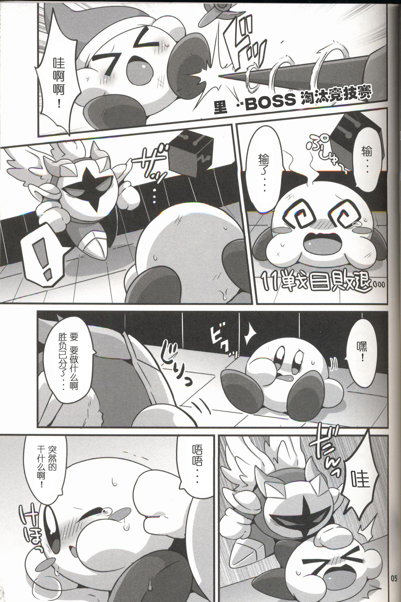 (Kansai! Kemoket 6) [Sasori Company (Subaru)] I Want to Do XXX Even For Spheres! | 就算是球体也想×××! (Kirby) [Chinese] [兔屋汉化组×虾皮汉化组] page 4 full