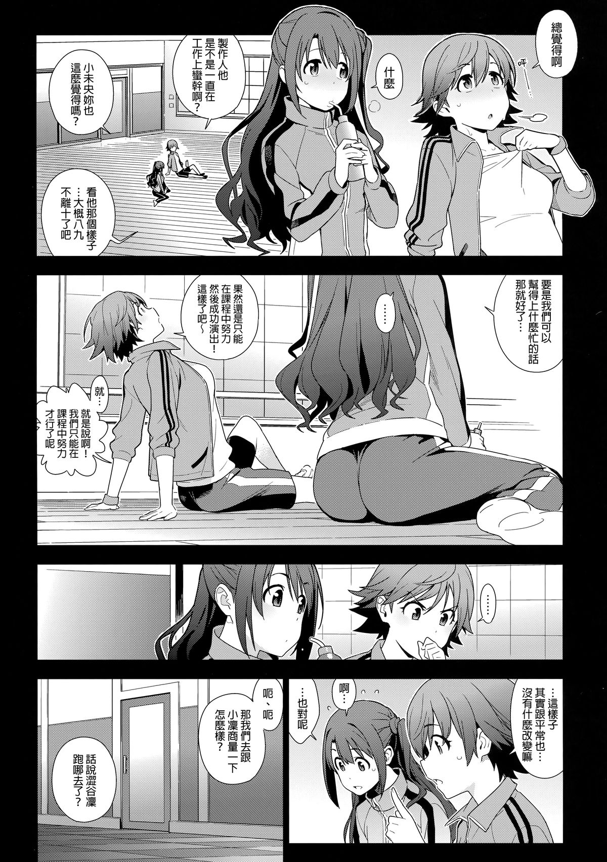 (C89) [enuma elish (Yukimi)] Healing Decision (THE IDOLM@STER CINDERELLA GIRLS) [Chinese] [final個人漢化] page 10 full