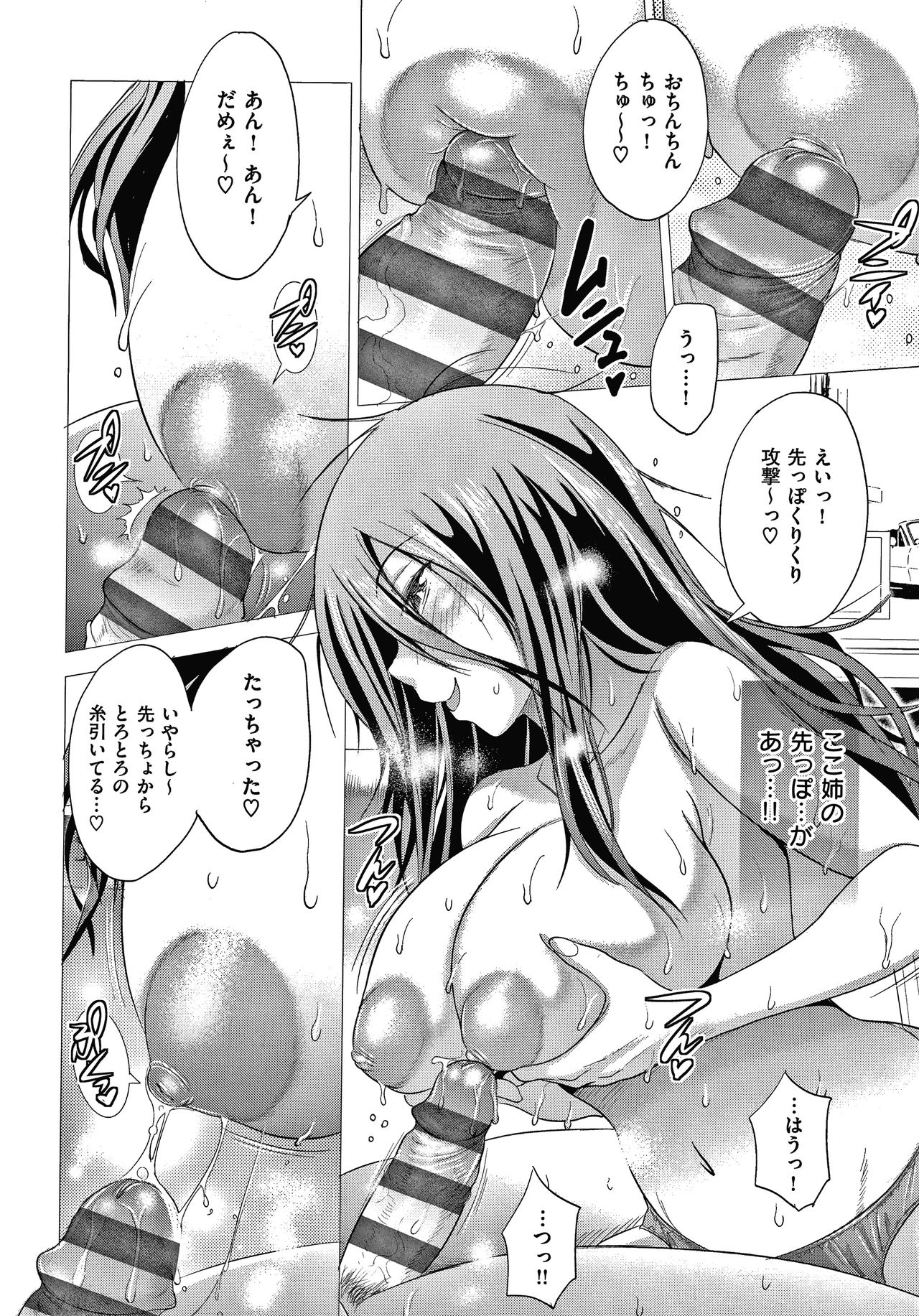 [DISTANCE] Anekomori plus page 19 full