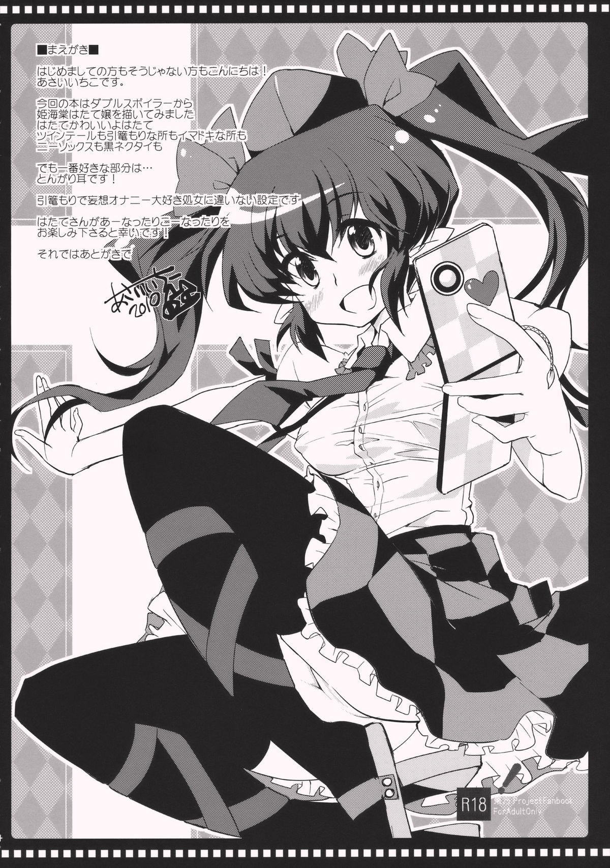 (Kouroumu 6) [AREYOUHAPPY? (Asai Ichiko)] Hatate no Hitori de Dekirumon! (Touhou Project) page 4 full
