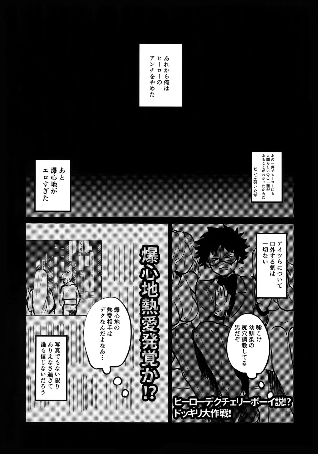 (Douyara Deban no Youda! 10) [Sasami no Maruyaki (Toribami Sasami)] Immoral Hero (Boku no Hero Academia) page 19 full