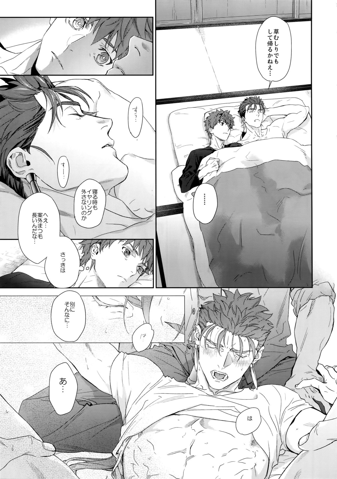 (Dai 23-ji ROOT4to5) [RED (koi)] Melange (Fate/stay night) page 14 full