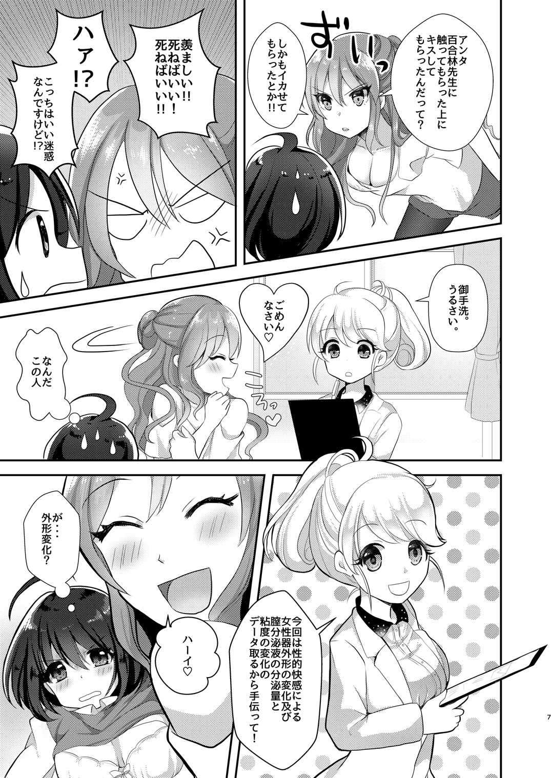 [Tanu Choco (Akasa Tanu)] Yuri-ken Beit Boshuuchuu 2 [Digital] page 6 full