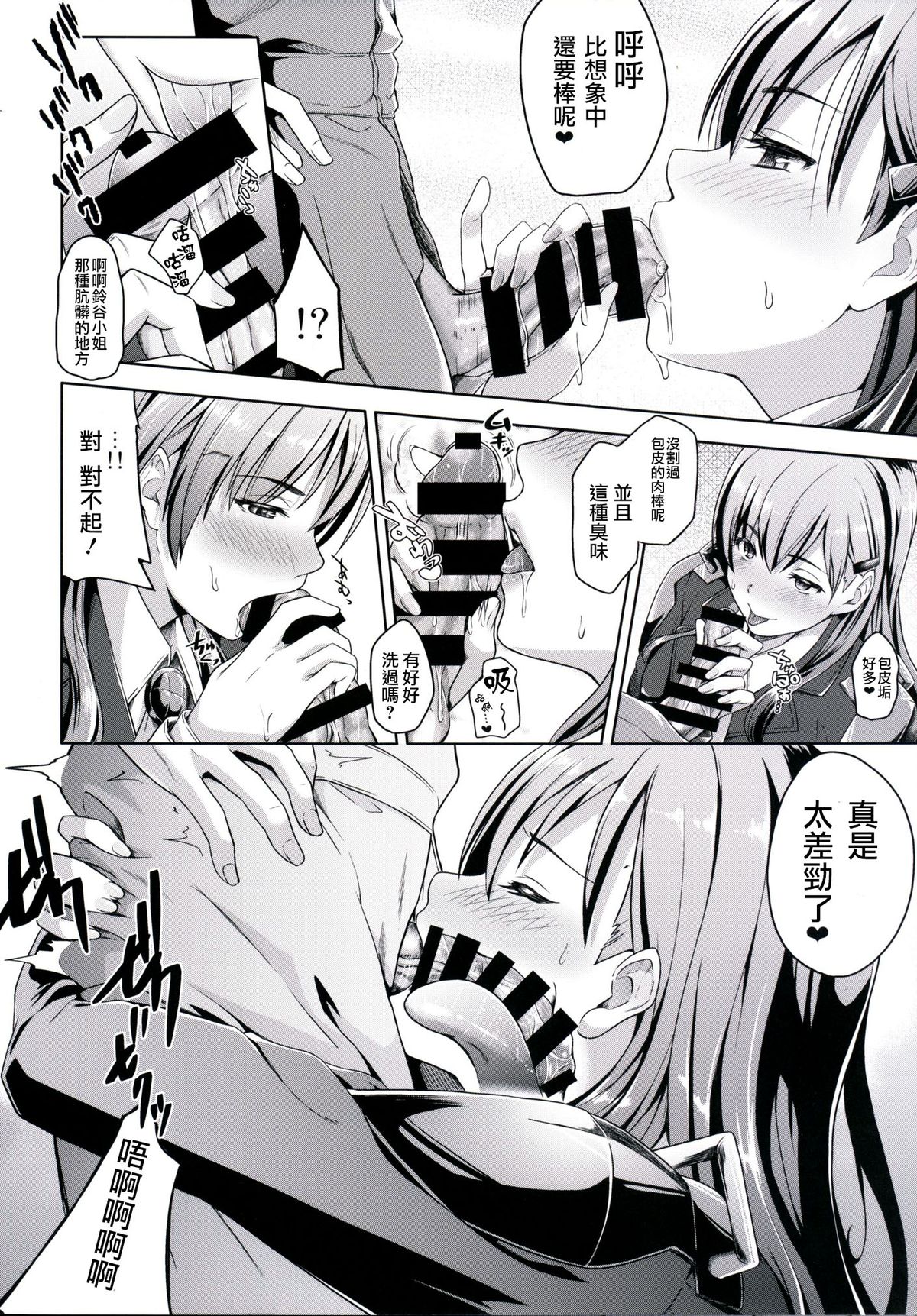 (C87) [Low-Tension (tsutsumi)] Suzuya Idiri (Kantai Collection -KanColle-) [Chinese] [CE家族社] page 8 full