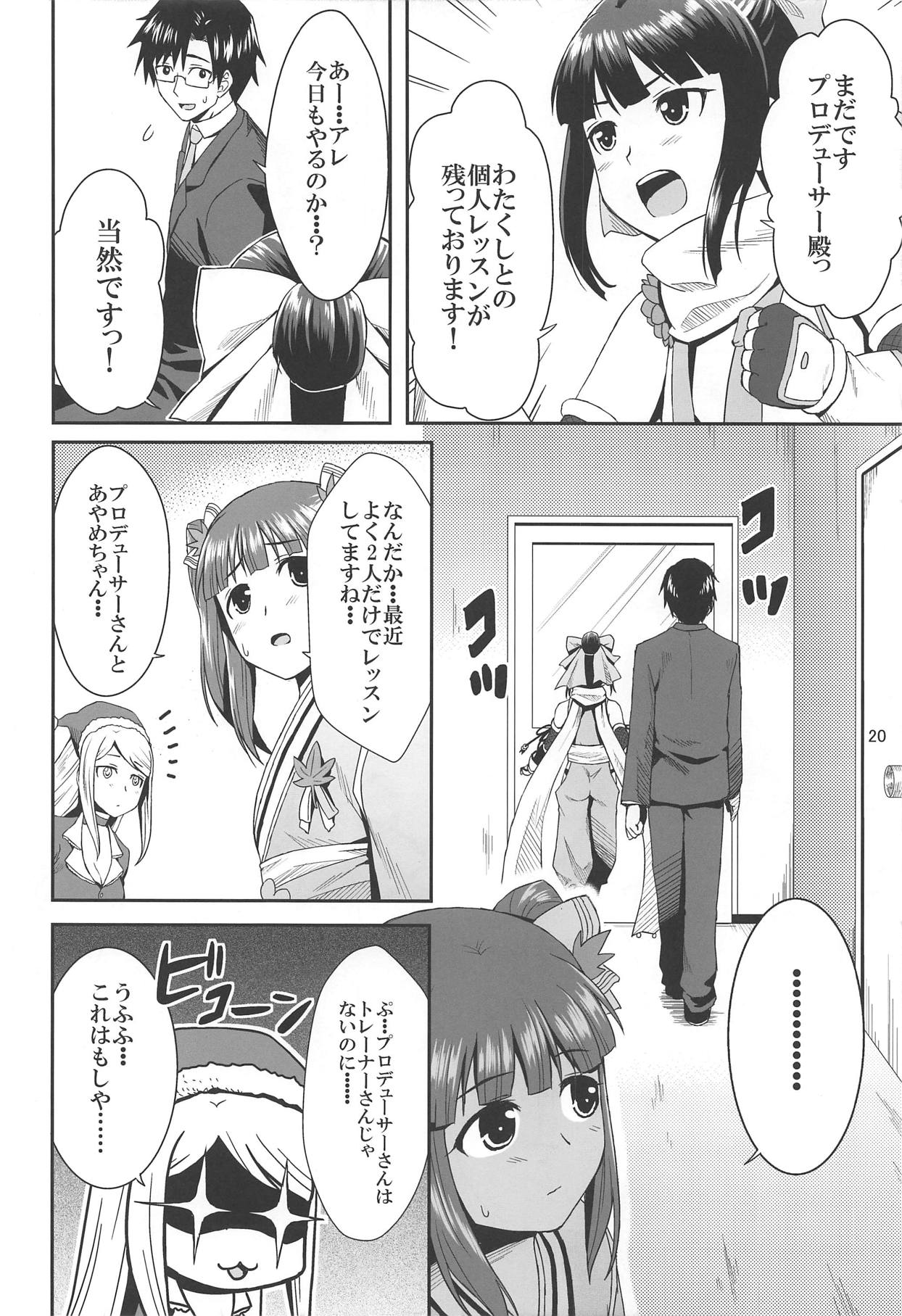 (Utahime Teien 3) [Kami no Misosiru (Misao)] Ninja Lesson (THE IDOLM@STER CINDERELLA GIRLS) page 19 full