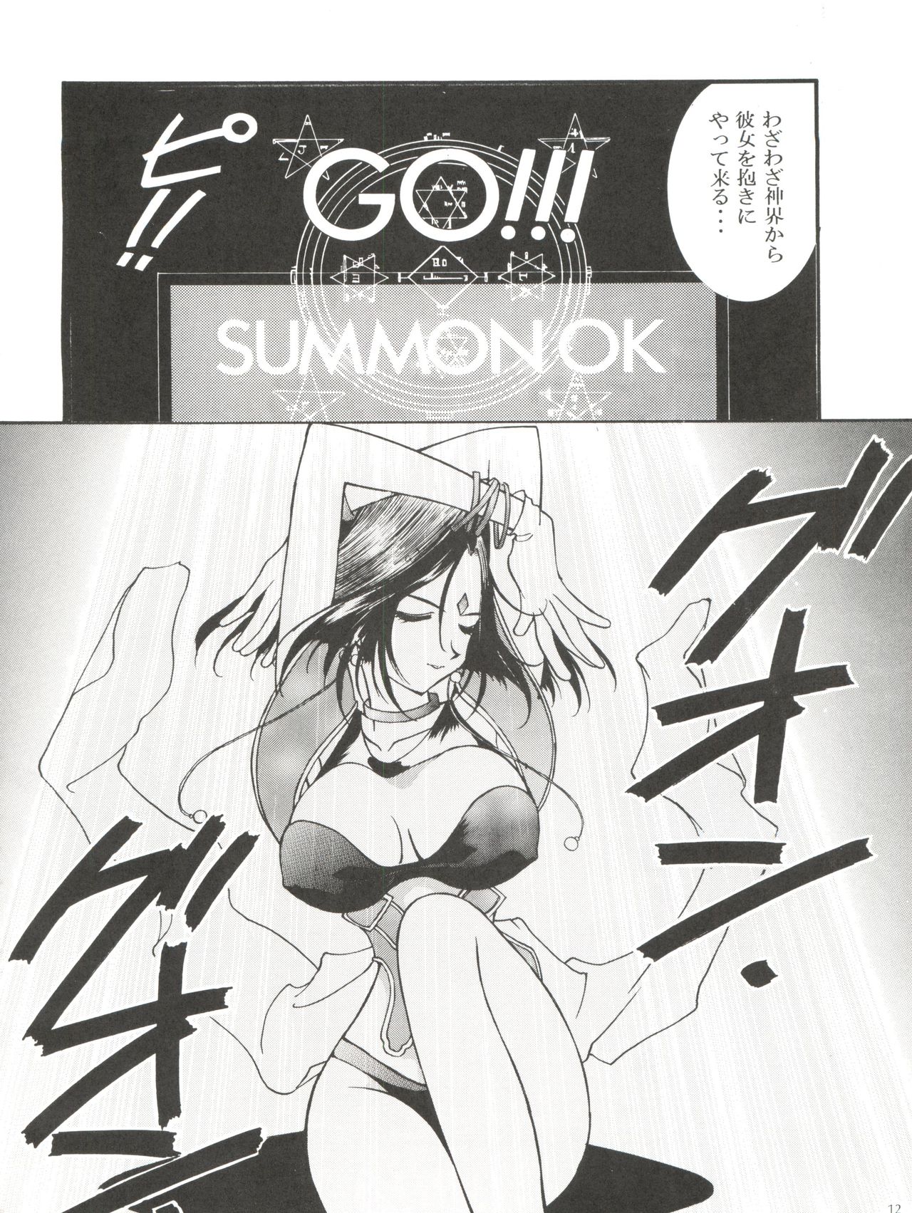 [LUCK&PLUCK!Co. (Amanomiya Haruka)] Warau Inu no Seikatsu (Ah! My Goddess) [1999-02-14] page 12 full