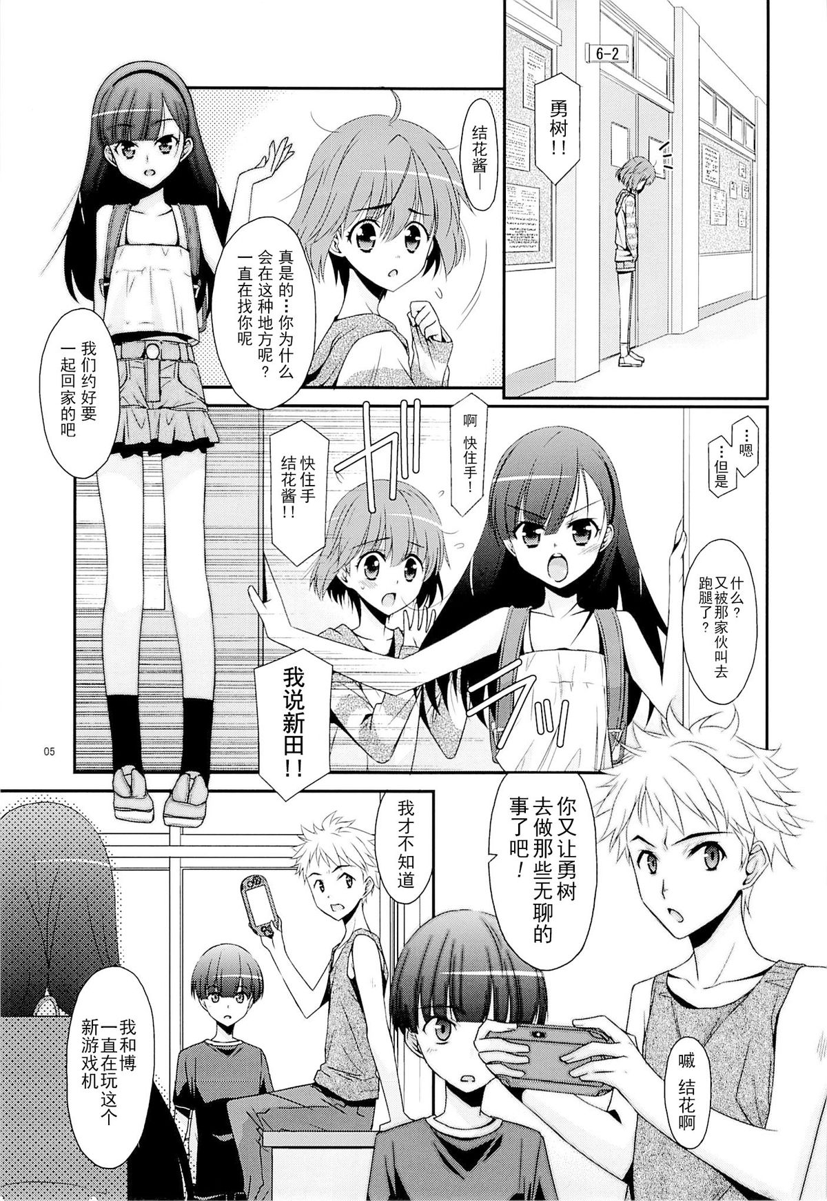 [Kouyadou (Mizuki Eimu)] Ano Ko ga Aitsu no Omocha ni Natta Hi [Chinese] [Gx南音x轻飏汉化] page 4 full