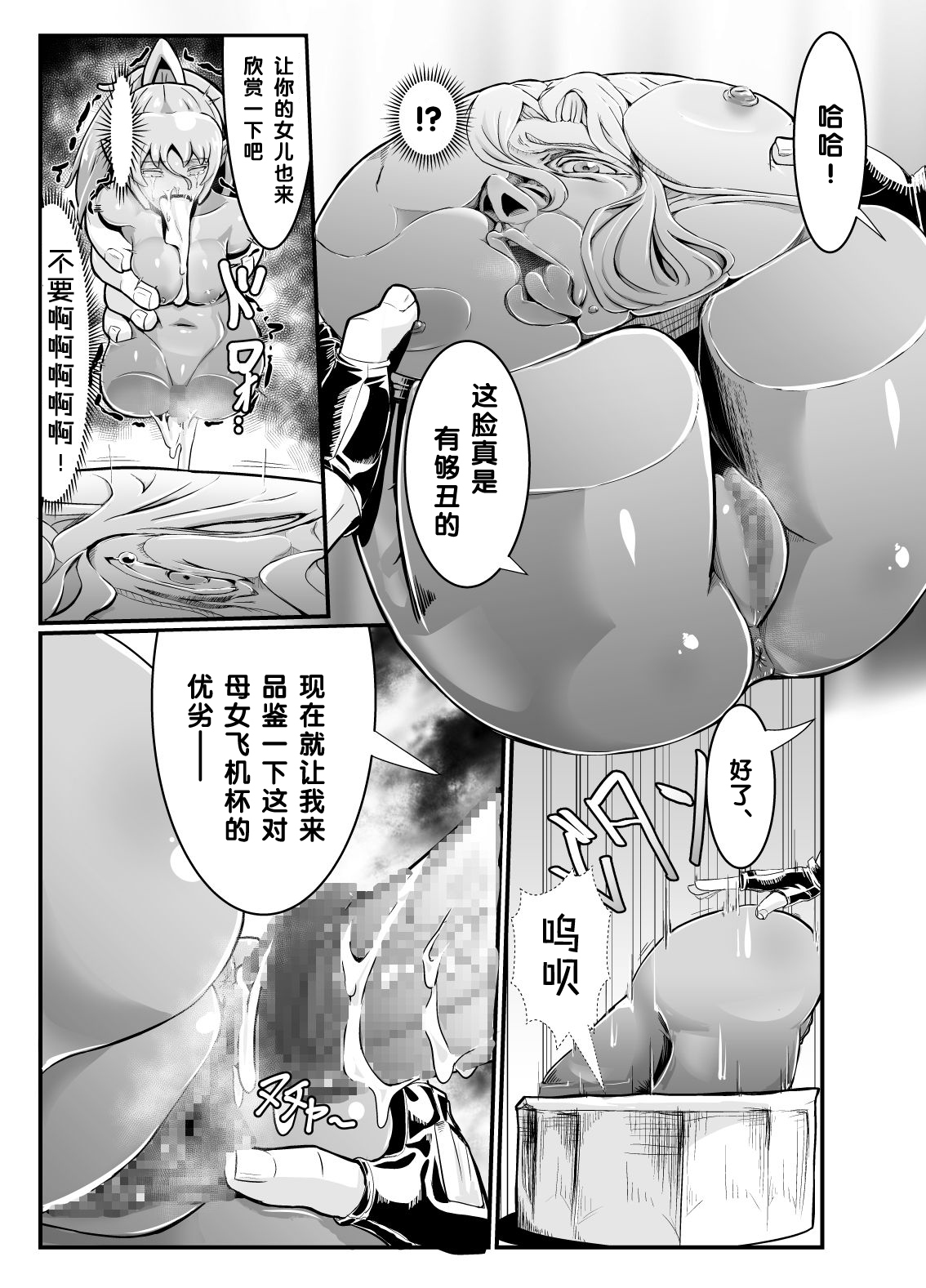 [Mumyoukutsu (Mou)] Isekai ni Shoukan sareta Ore ga Kourusai Elf Oyako o Onahoka shite Yaru Ken [Chinese] [氪金个人汉化] [Digital] page 16 full