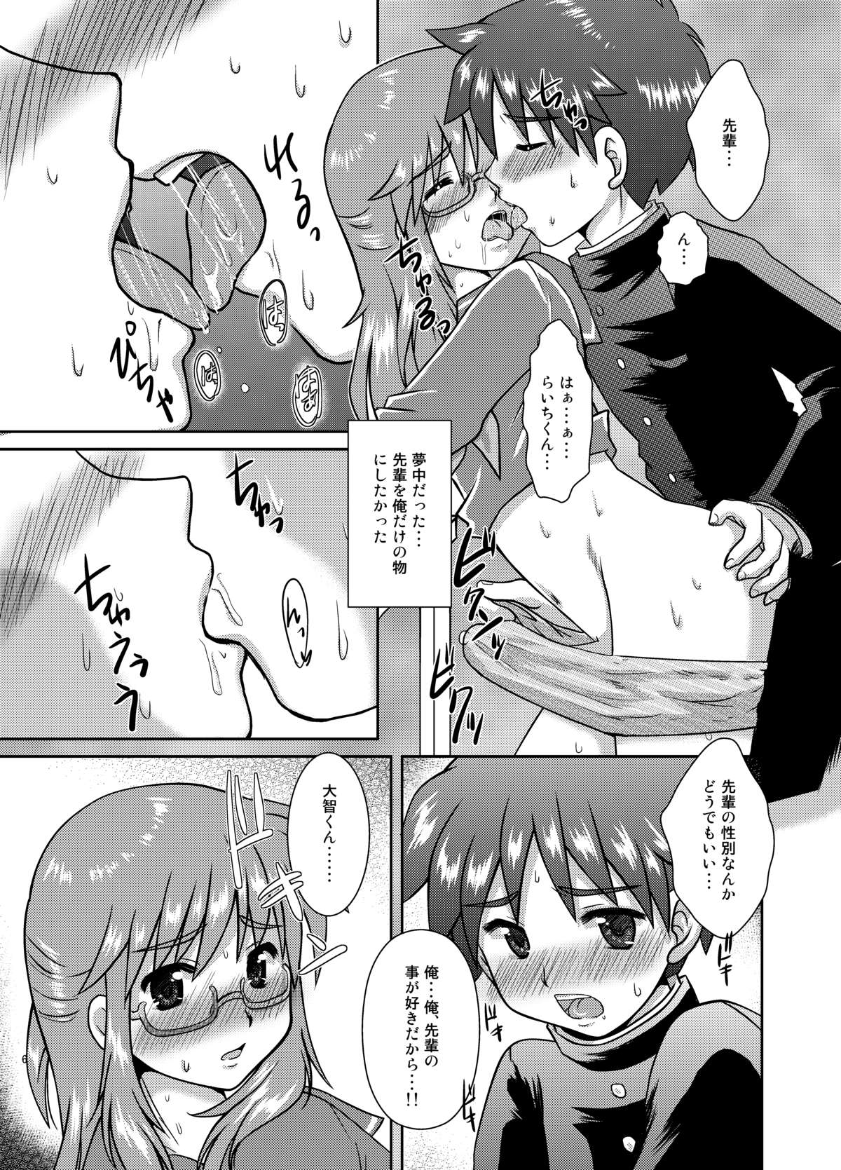 [Happydrop (Minase Sizuku)] Boku wa Migawari Manager 3 [Digital] page 5 full