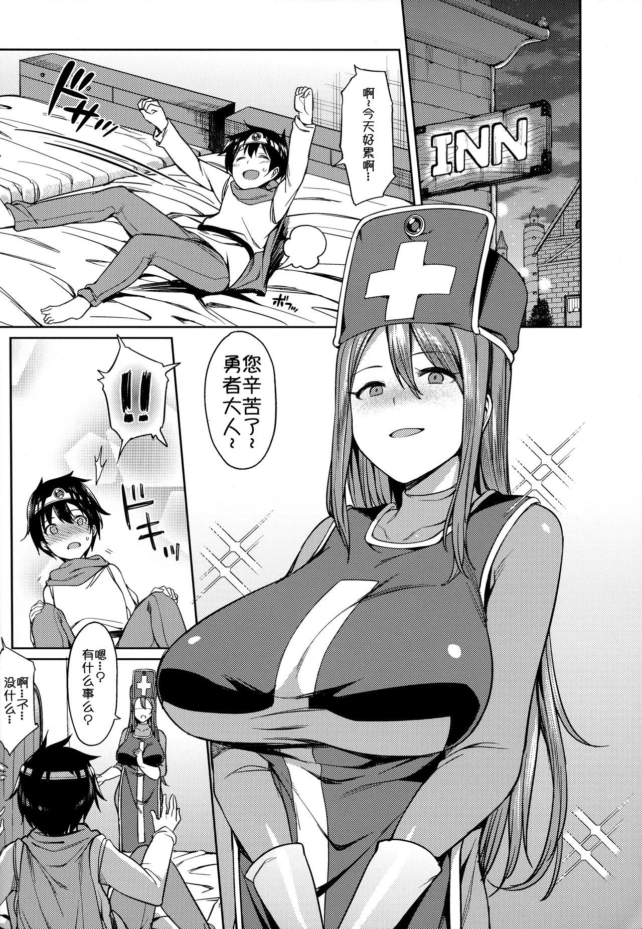 (SC2016 Summer) [Nazunaya Honpo (7zu7)] Yurushite! Souryo-san (Dragon Quest III) [Chinese] [小付个人汉化] page 4 full