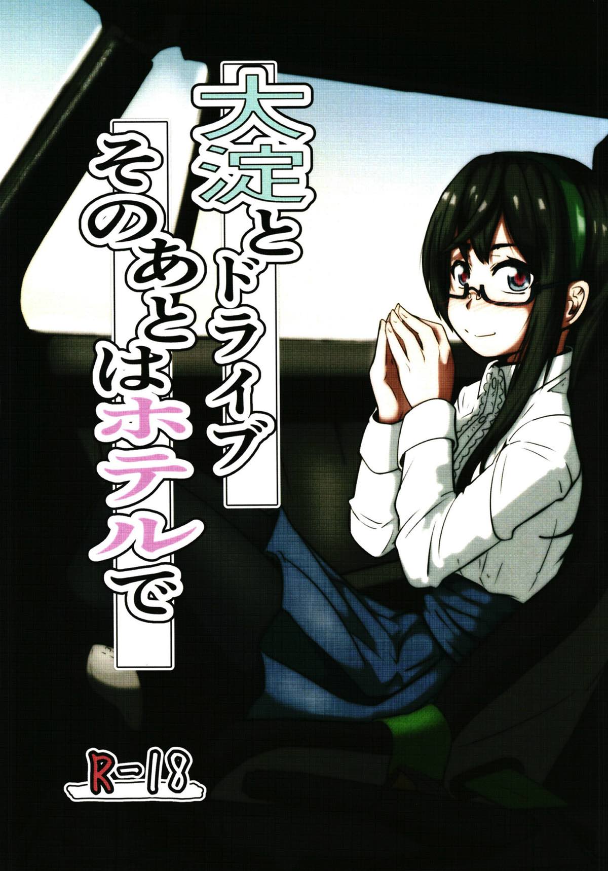 [Zenshuu Bougyo (Sin Iti)] Ooyodo to Drive Sono Ato wa Hotel de (Kantai Collection -KanColle-) [Digital] page 1 full