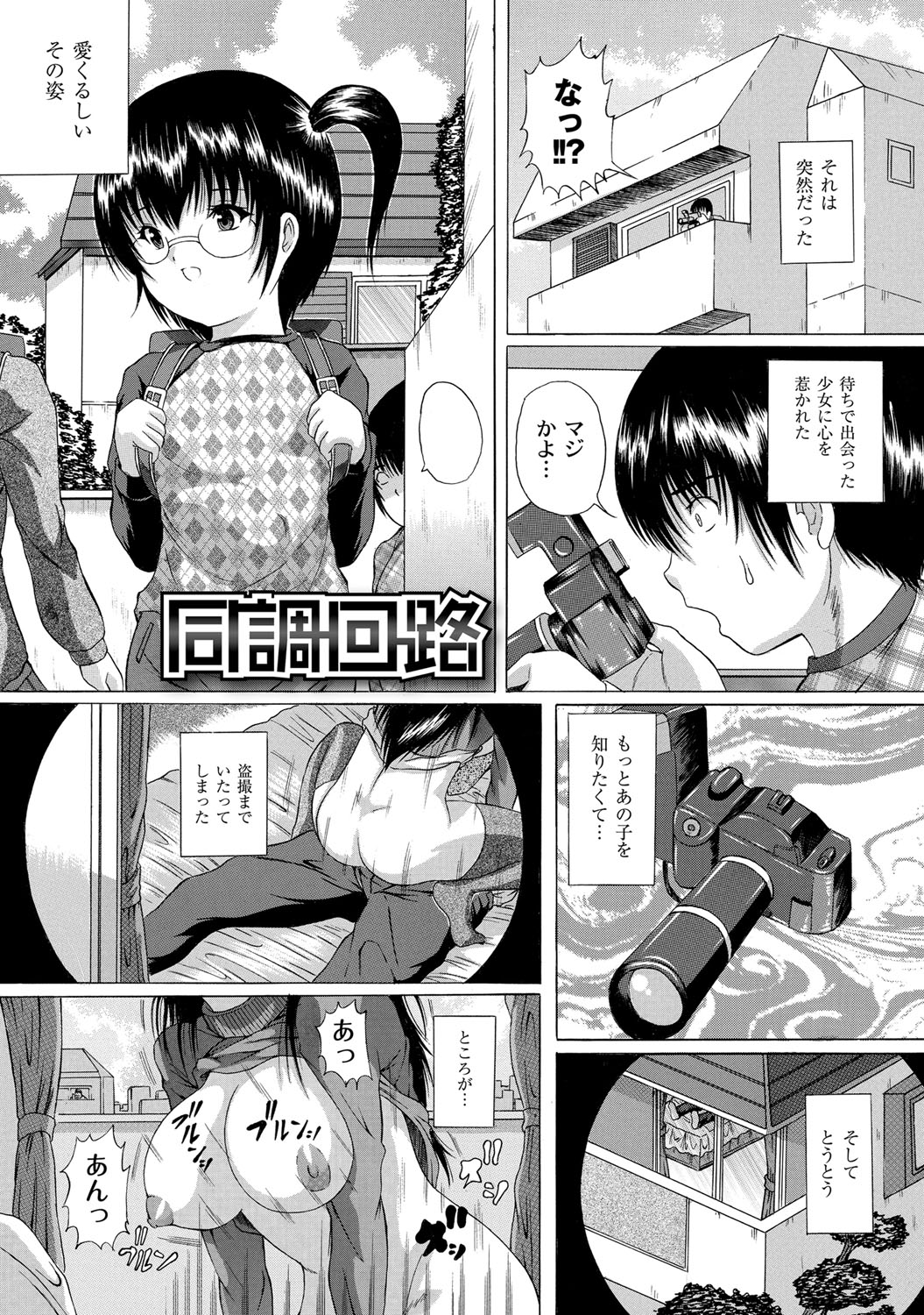 [Catapult] Soujuku Mitsu Kan no Aji page 2 full