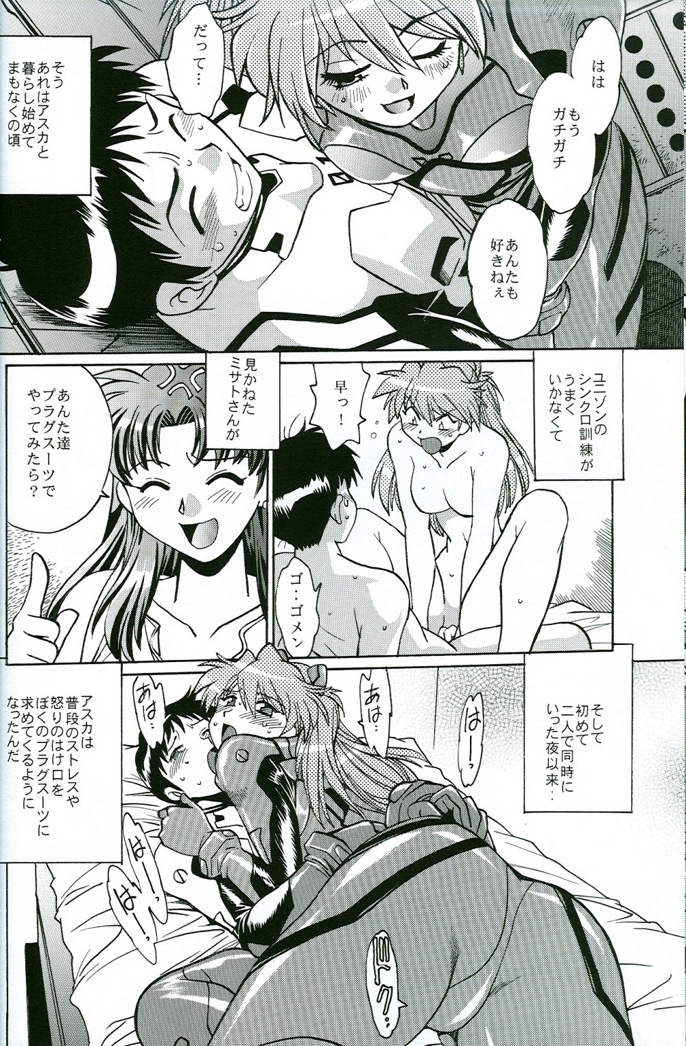 (SC35) [Studio Katsudon (Manabe Jouji)] Plug Suit Feitsh Vol.4.75 (Neon Genesis Evangelion) page 7 full