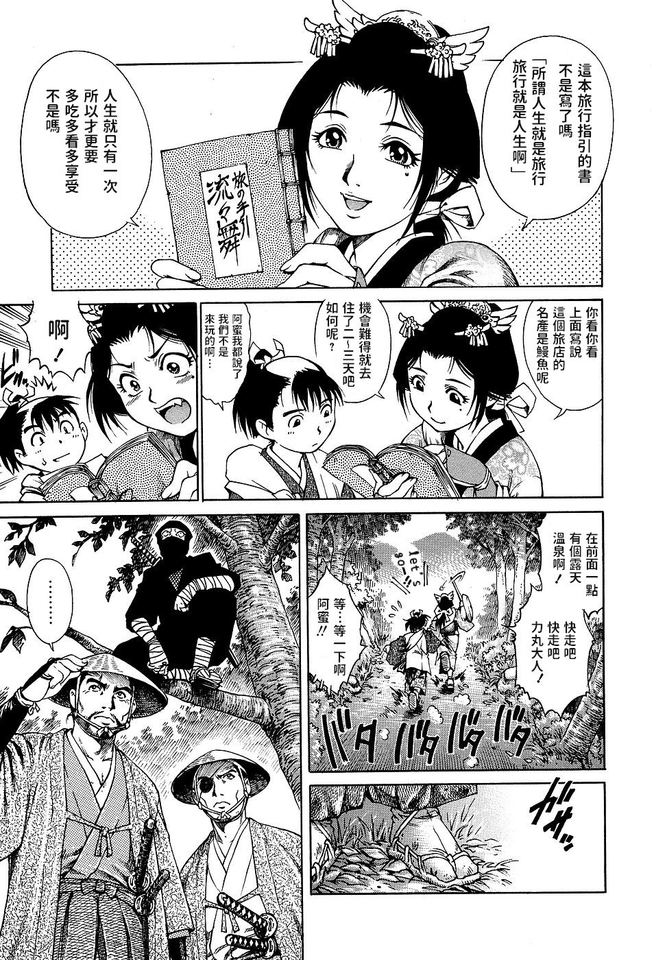 [Yanagawa Rio] Kunoichi Ninpouden Inga Seiai Ougi (COMIC Masyo 2007-03)  [Chinese] page 3 full