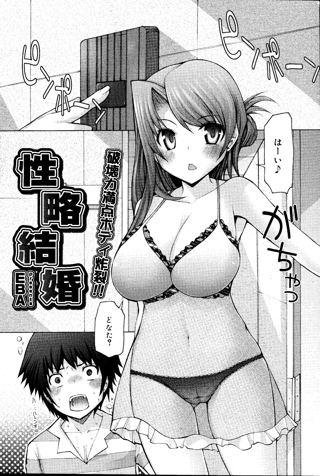 Manga Bangaichi 2008-06 page 39 full