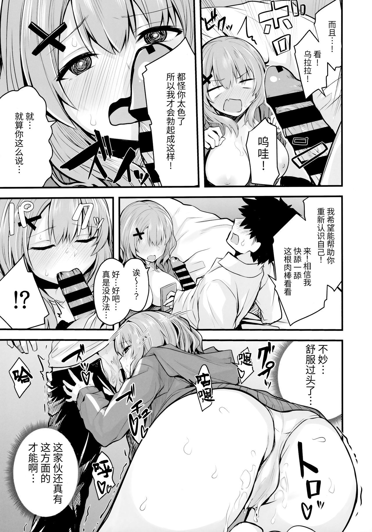 (COMIC1☆16) [Zen@Mai Koubou (Syosonn)] Hikikomori JK no Tadashii Shitsukekata [Chinese] [绅士仓库汉化] page 9 full