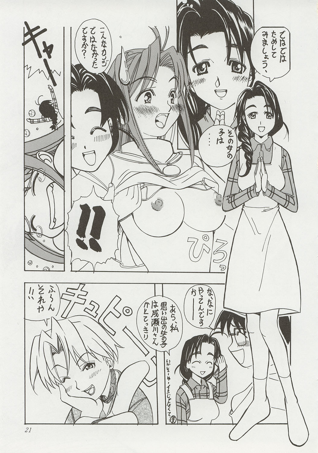 (C58) [Hime Club (Kirikaze)] Bishouna (Love Hina) page 24 full