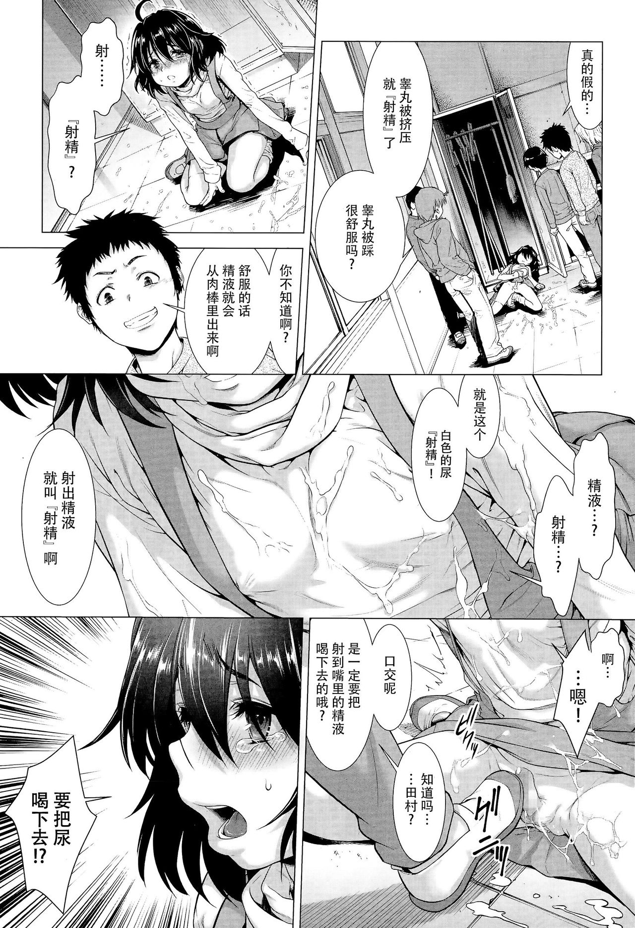 [Sannyuutei Shinta] Tama Tsubushi [Chinese] [个人搬运] page 42 full