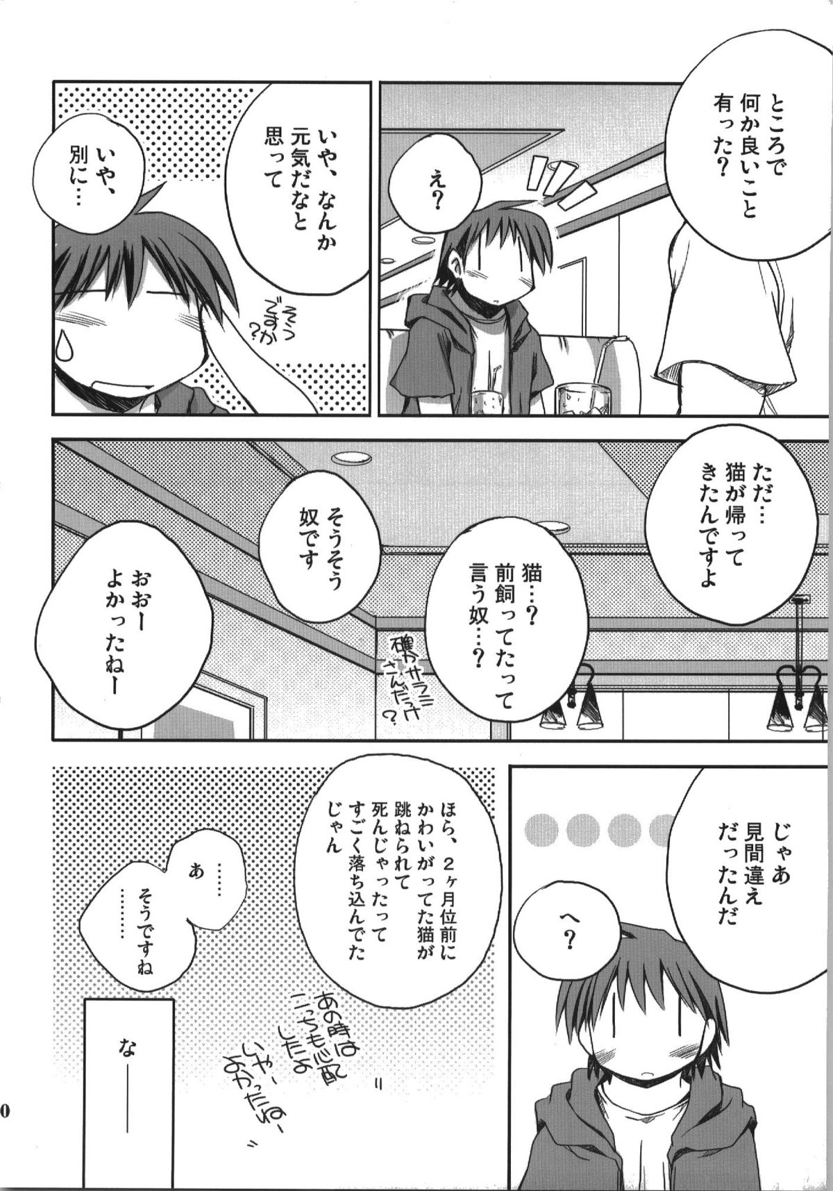 (C74) [NOI-GREN (Sakaki)] Kono Natsu Kimi wa Inakatta - iN the middLE of SummER with YOU page 30 full