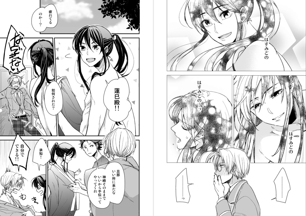 [50mm (Miwa)] koizotumoritefuti (Ensemble Stars!) [Digital] page 8 full