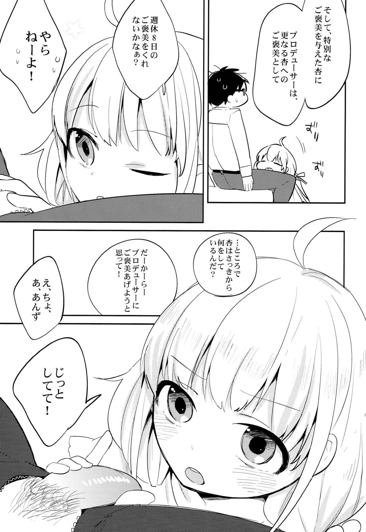 (C84) [∞Bitto (Ariike Tomosane)] Anzu candy (THE IDOLM@STER CINDERELLA GIRLS) page 10 full