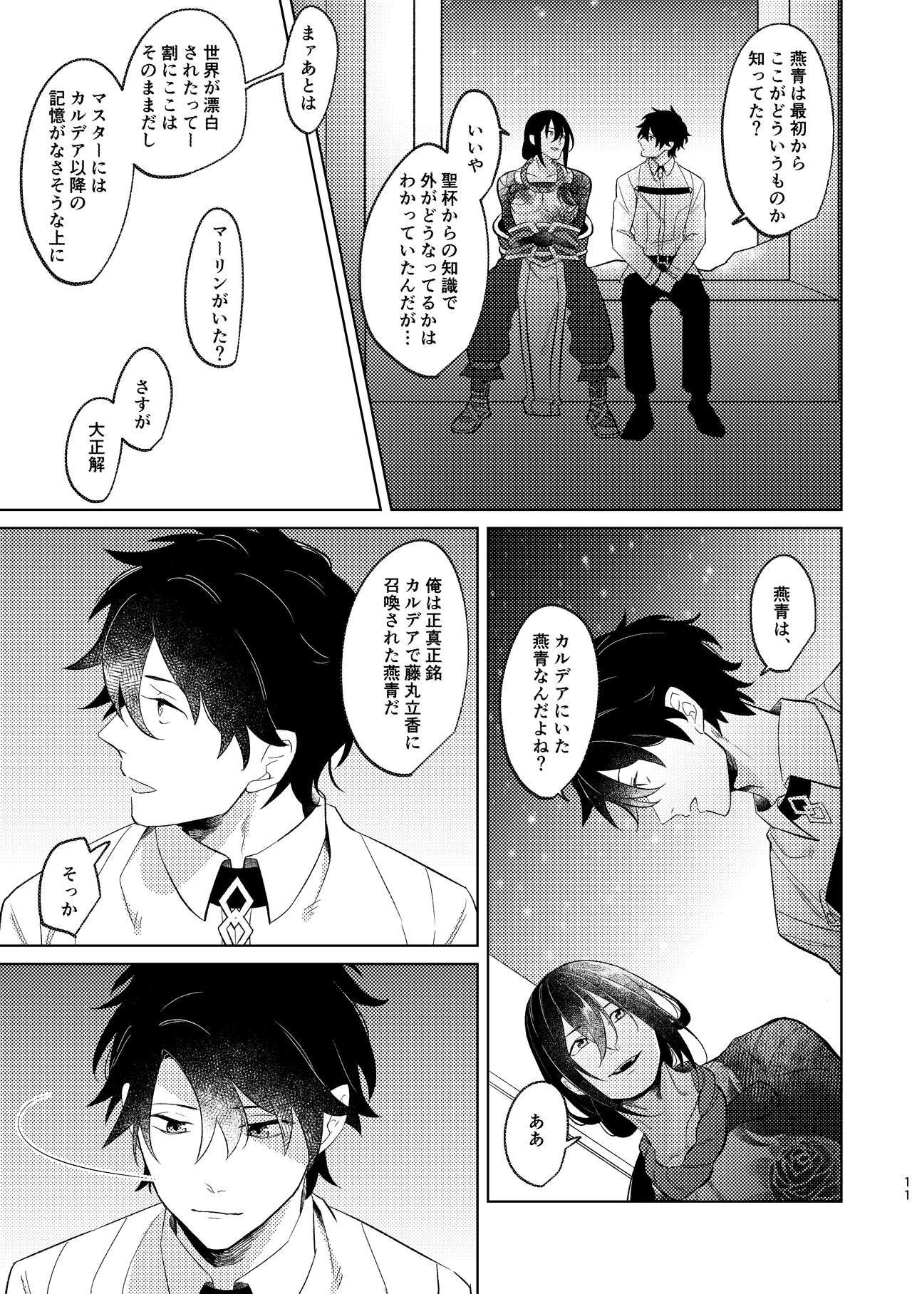 [Hologram (Oyu)] Ghost in a dream (Fate/Grand Order) [Digital] page 61 full